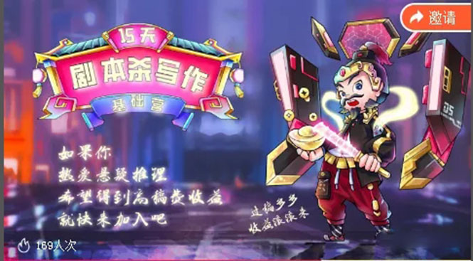 15天剧本杀写作基础营:让学员们快速掌握剧本杀写作的技巧与收益-网赚36计