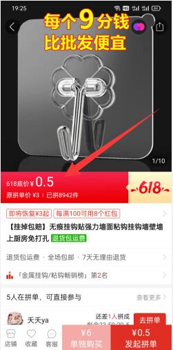 图片[3]-拼多多好评返现项目拆析-网赚36计
