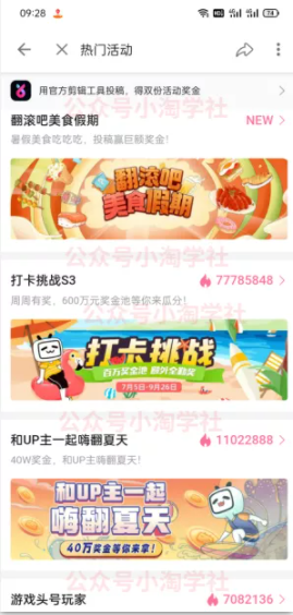 图片[2]-B站短视频做任务赚钱，全程手机简单易操作-网赚36计