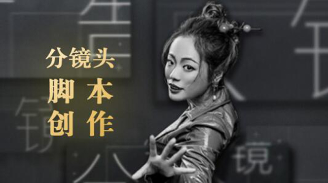 10类商业广告分镜头脚本创作思路，教你如何去解读故事脚本与创作分镜头脚本-网赚36计