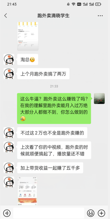 会员成功案例，头顶摄像头跑外卖顺带做短视频，上月收入2W+-网赚36计