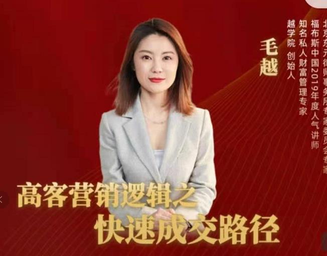 高客销营逻辑之快成速路交径,高客营销必备宝典【视频课程】