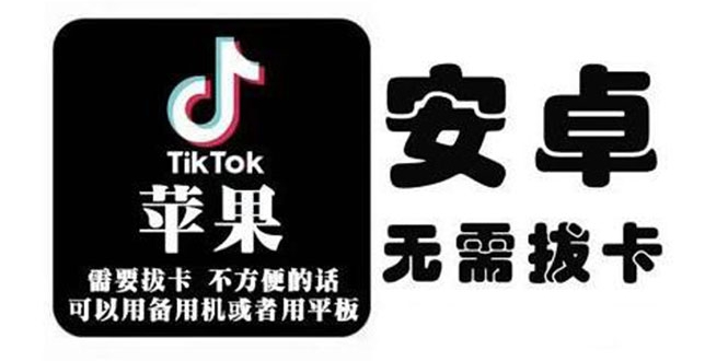 tiktok海外版短视频操作教程(苹果/安卓),帮助国内也能刷海外版抖音-网赚36计