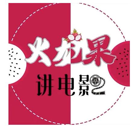 火龙果电影解说教程合集，适合普通人的副业赚钱项目-网赚36计