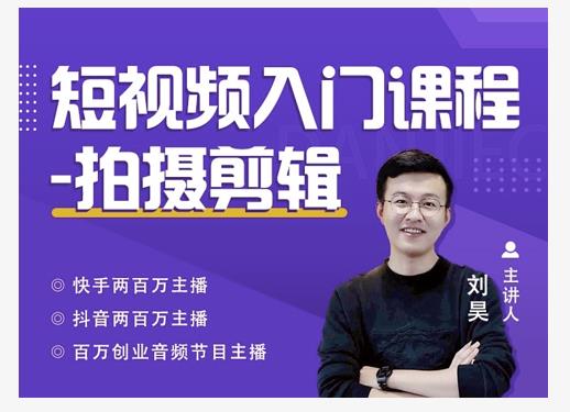 蛋解创业·短视频入门课程,从0-1做一个能持续涨粉的账号