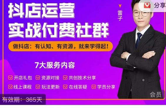 抖店运营实战付费社群,抖店无货源的极致运营带你赚翻天