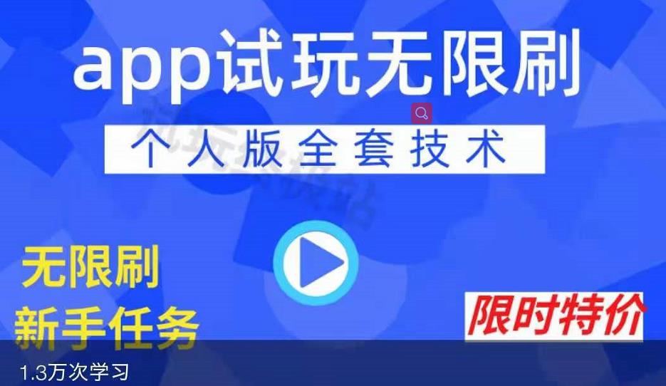APP无限试玩项目,长期赚钱项目,新手小白都可以上手