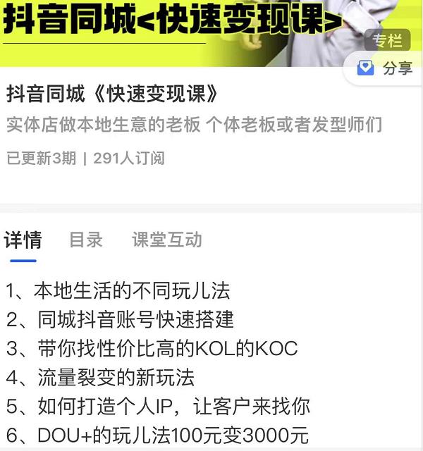 红人星球抖音同城快速变现课，适用于实体店做本地生意的老板-网赚36计