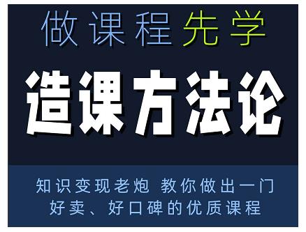 林雨·造课方法论:知识变现老炮教你做出一门好卖、好口碑的优质课程