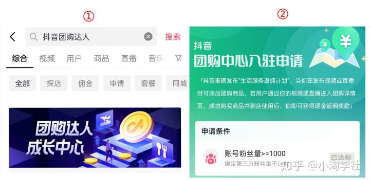 抖音团购达人新风口项目，新手也能自由操作-网赚36计
