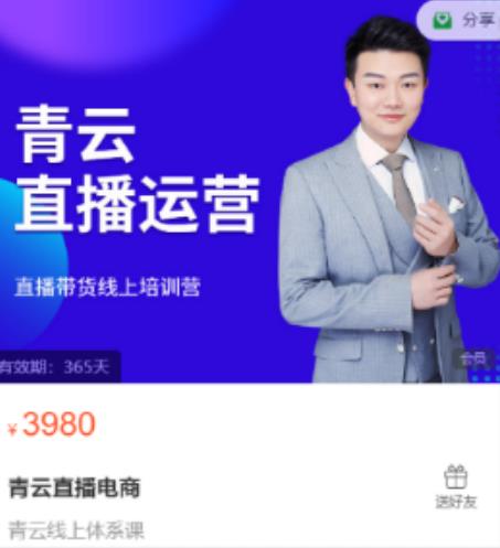 青云直播电商教程,教你最低成本搭建高转化直播场景