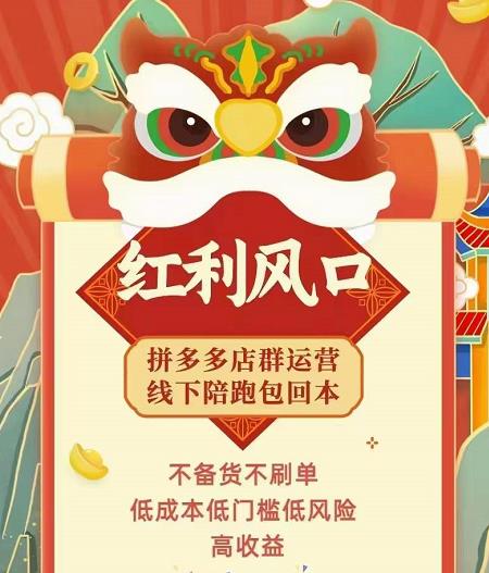 左右电商拼多多无货源店群玩法：从0~1，36节实战保姆教程，​极速起店必出单-网赚36计