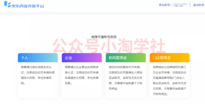 图片[2]-京东视频带货项目分享，发视频就能操作赚钱-网赚36计