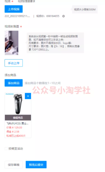 图片[7]-京东视频带货项目分享，发视频就能操作赚钱-网赚36计