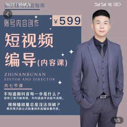 短视频编导先导课:文案公式,脚本拆解,逻辑算法,让你的视频更容易上热门