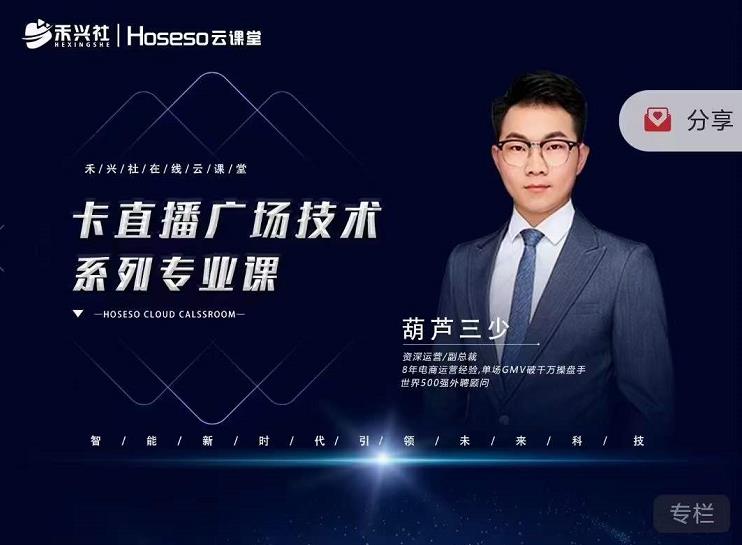 禾兴社·卡直播广场技术系列专业课，目前最强最全直播广场技术-网赚36计