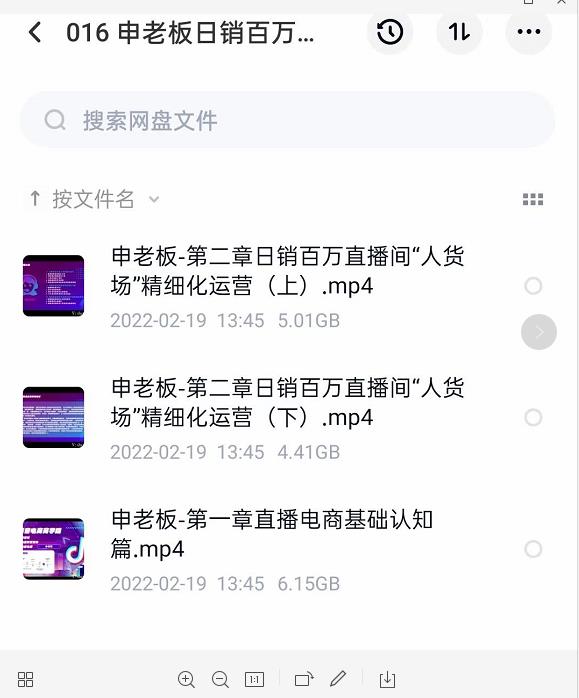 申老板直播带货运营，销百万直播间“人货场”精细化运营-网赚36计