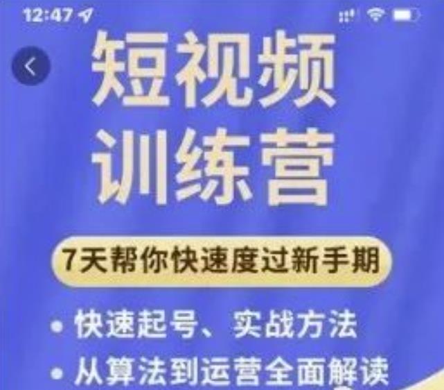 成哥从入门到精通7天短视频运营训练营,理论、实战、创新共42节课