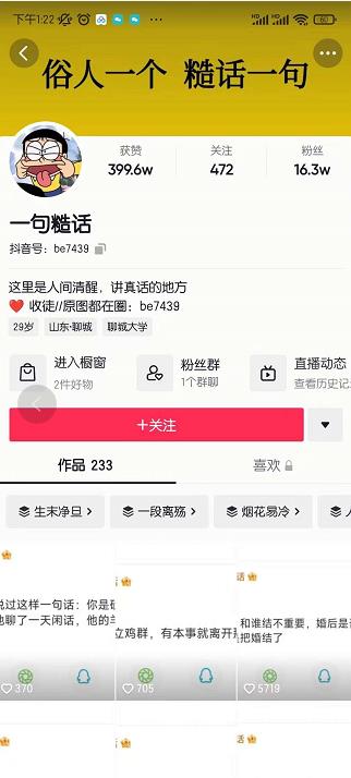 抖音文案号运营课程：技巧性搬运，一个视频多次热门，逐步变现-网赚36计