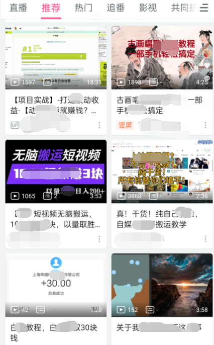 实操B站短视频引流，效果棒棒哒-网赚36计