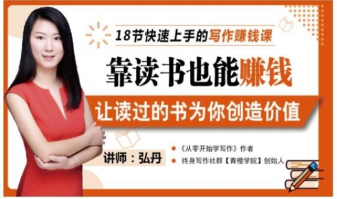 靠读书也能赚钱，让读过的书为你创造价值，教你七天学会读书月入10000+-网赚36计