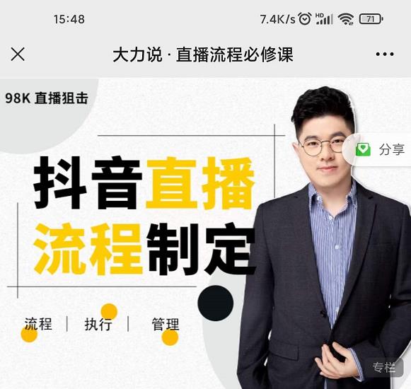 大力说·直播流程必修课，善用流程管理直播间，让工作更合规更高效-网赚36计