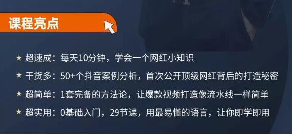 地产网红打造24式，教你0门槛玩转地产短视频，轻松做年入百万的地产网红-网赚36计