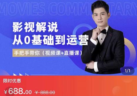 EZQ影视解说从0基础到运营，手把手带你，简单快速学会（视频课+直播课）-网赚36计