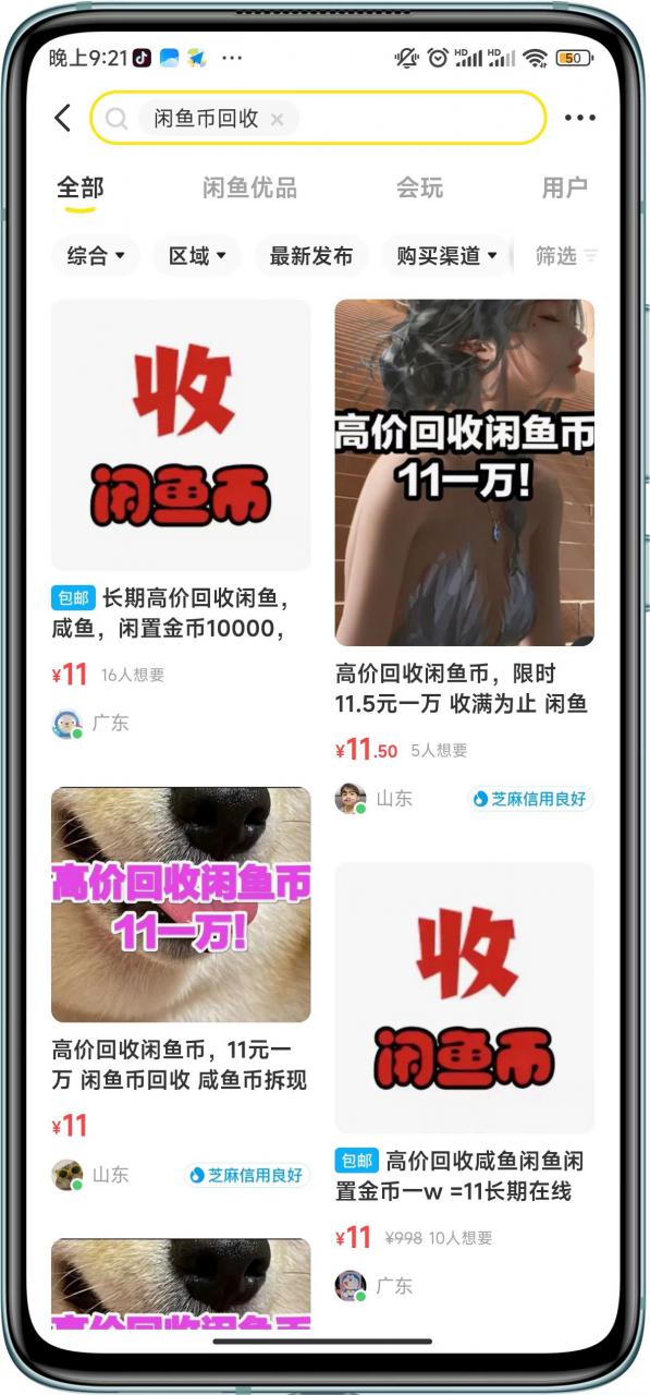 闲鱼挂机单号3元/天，每天仅需2分钟，可无限放大，稳定长久挂机项目！-网赚36计