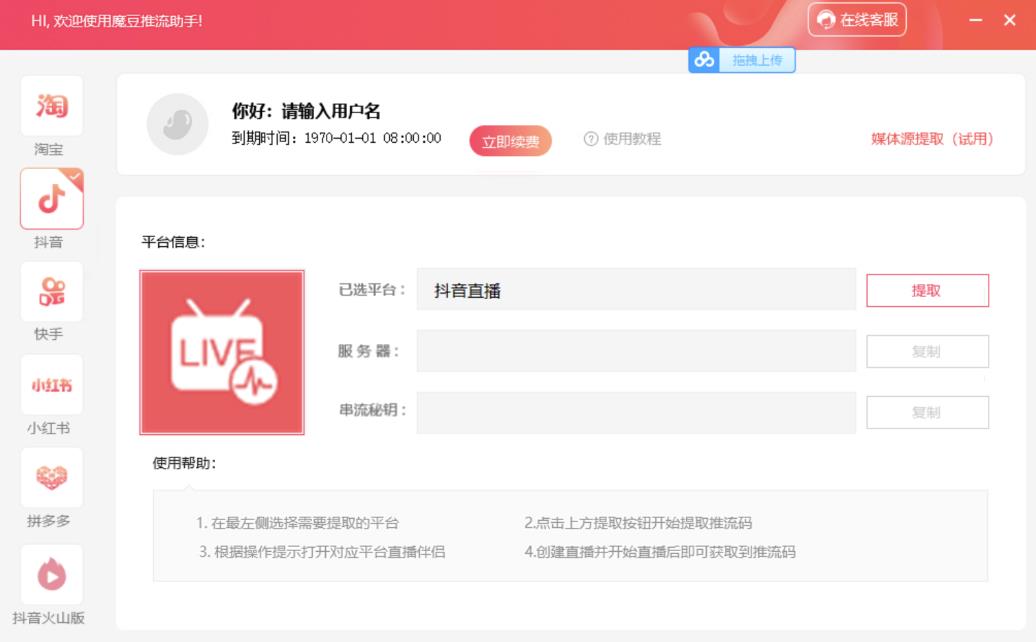 图片[2]-【推流脚本】抖音0粉开播软件/魔豆多平台直播推流助手V3.71高级永久版-网赚36计