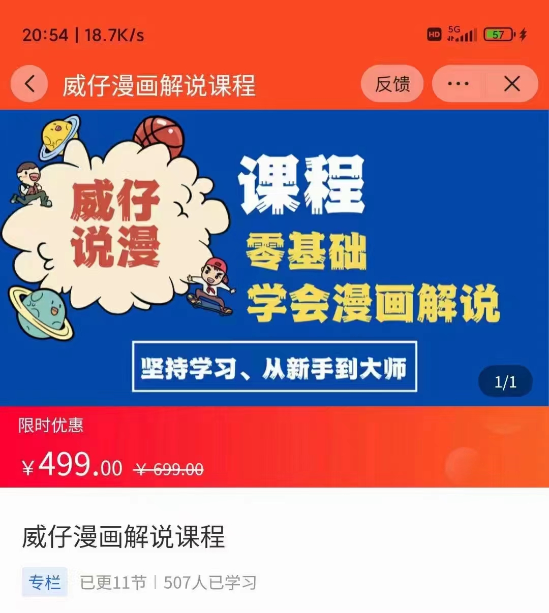 漫画解说实操教程：零基础学会漫画解说,，快速起号+文案写作+漫画剪辑（全部流程）-网赚36计