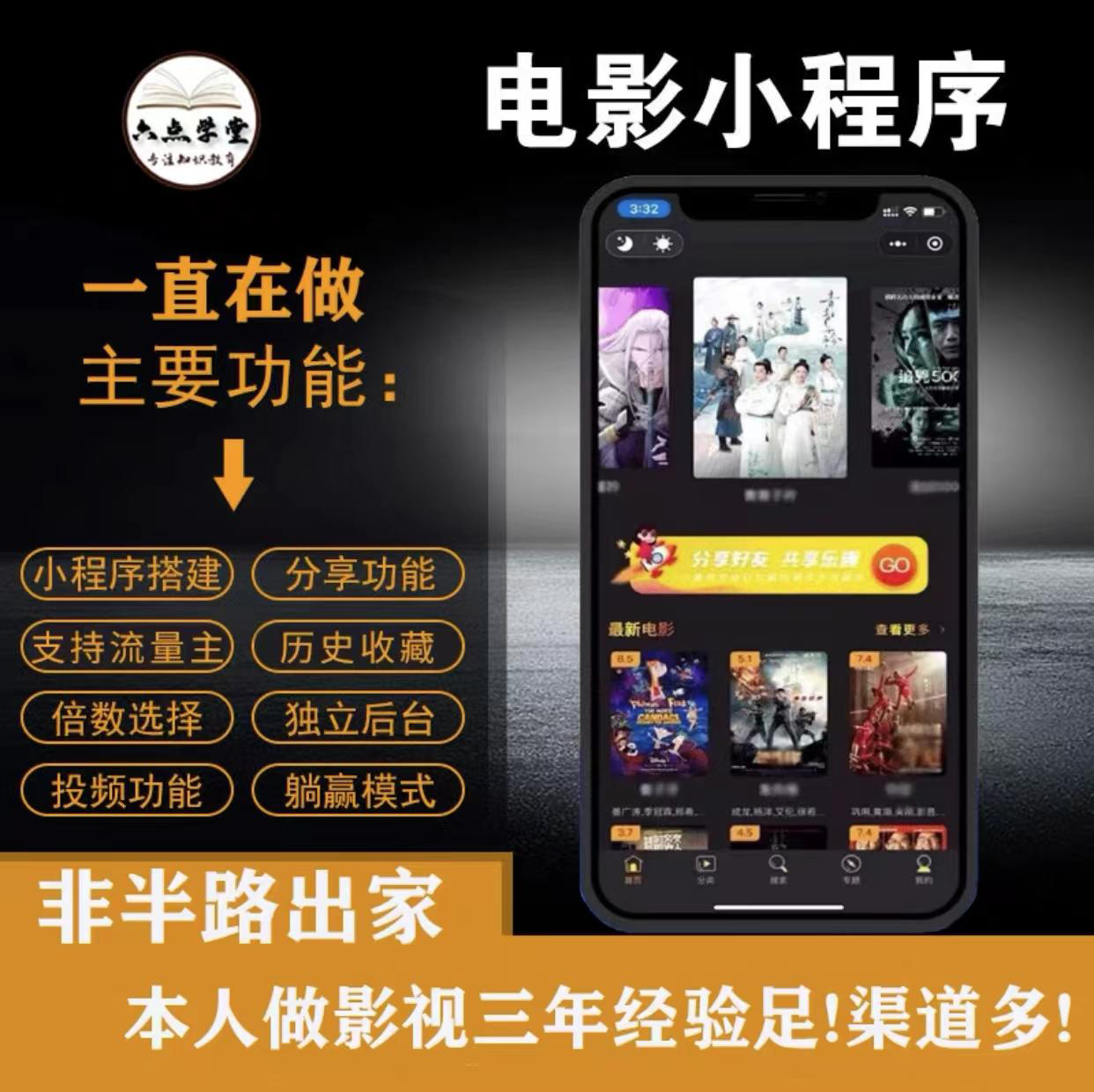 外面收费599影视小程序搭建教程，号称日入300＋【源码+教程】-网赚36计