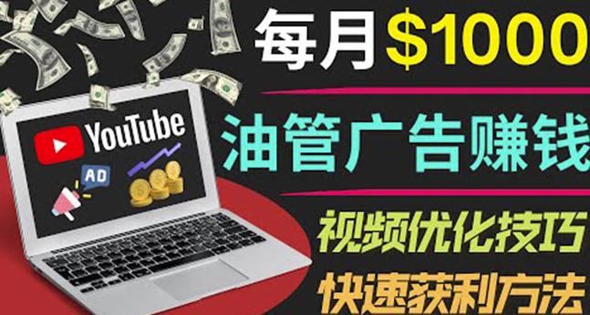 YouTube广告赚钱项目：只需发布视频就有收入，月入7000+副业-网赚36计