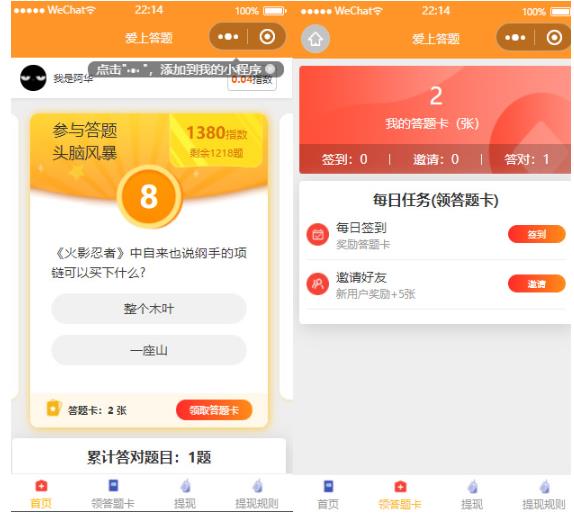 图片[2]-搭建答题领红包微信小程序，号称一天300-500【源码+教程】-网赚36计