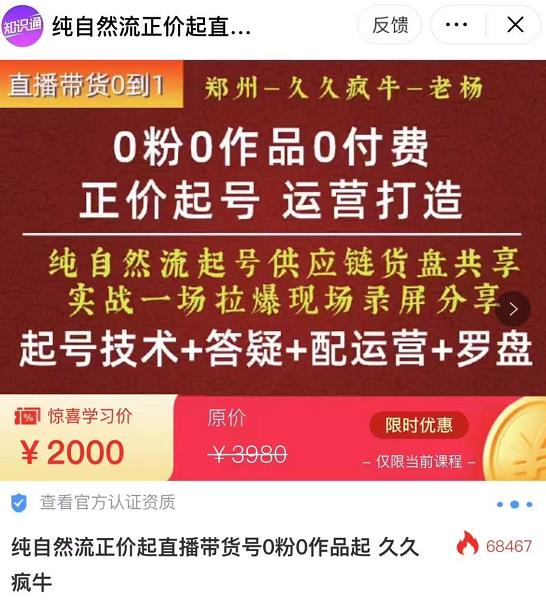 0粉0作品0付费正价起号9月-10月新课，纯自然流起号（起号技术+答疑+配运营+罗盘）-网赚36计