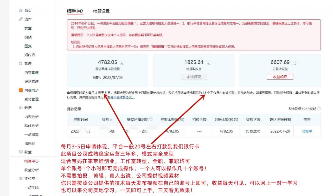 图片[3]-一点资讯自媒体变现玩法搬运课程，外面真实收费4980元-网赚36计