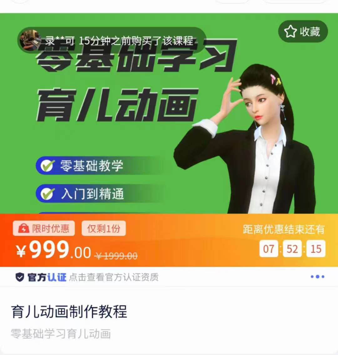 育儿动画教程 零基础学习3D育儿动画，适合不想出镜想做育儿赛道的宝爸宝妈和老师们-网赚36计