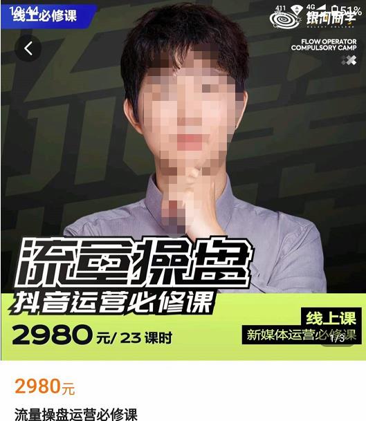 网红徐老师流量操盘抖音运营必修课,23节运营实操课