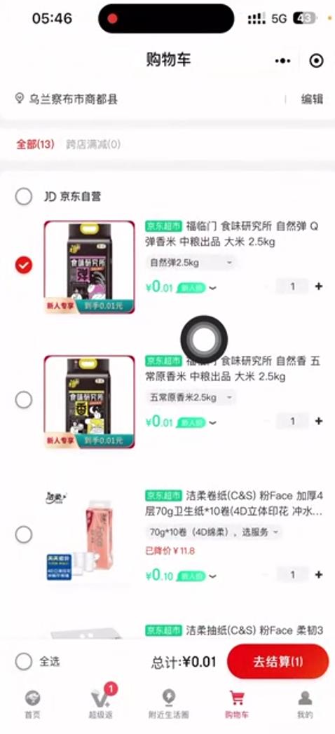 图片[2]-外面收费1980的最新京东无限一分购项目，一天轻松几百单（玩法+教程+软件）-网赚36计