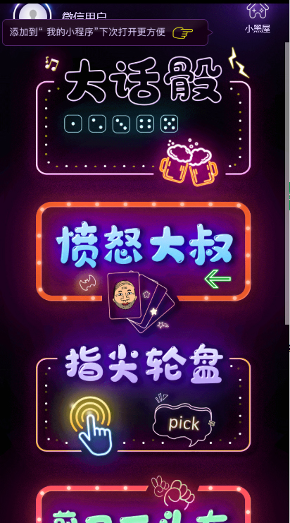 图片[2]-聚会娱乐喝酒游戏小程序，可开流量主，日入100+获得广告收益（教程+源码）-网赚36计