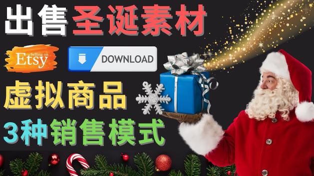 出售圣诞节主题Photoshop设计素材，日赚100美元以上-网赚36计