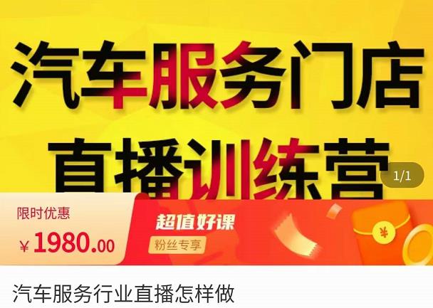 牧伟·汽车服务行业直播怎么做，​解决汽服门店引流痛点-网赚36计