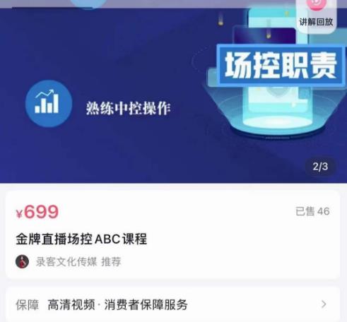 大果文化·金牌直播场控ABC课,复制直接间,场控如何带出百万级主播