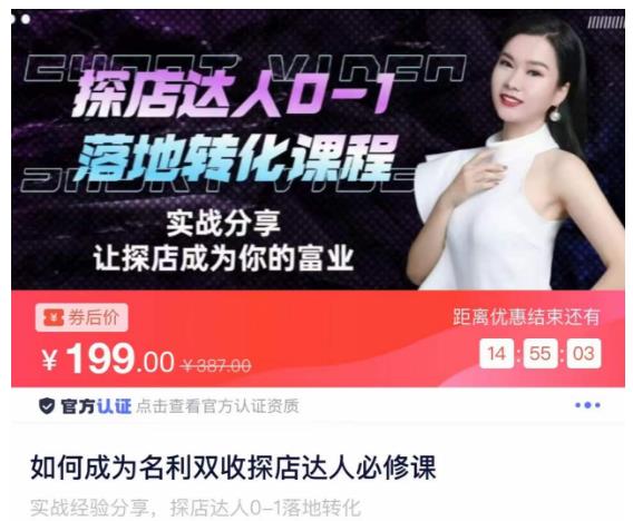 如何成为名利双收探店达人必修课，探店达人0-1落地转化课程-网赚36计