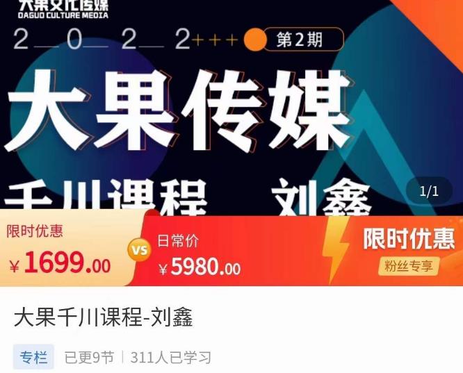 刘鑫·大果千川课程,精准建模,千川底层逻辑,不同阶段的投放思路,小店随心推如何投放