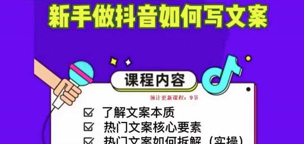 新手做抖音如何写文案,手把手实操如何拆解热门文案
