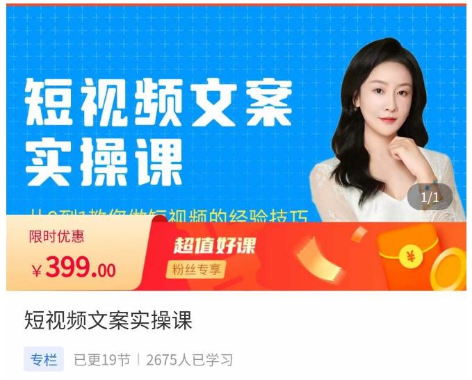 小秋·短视频文案实操课,从0到1教你做短视频的经验技巧