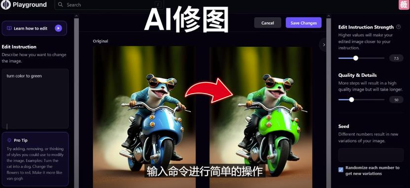 免费人工智能工具Playground AI，输入命令，实现一键修图-无需基础-网赚36计