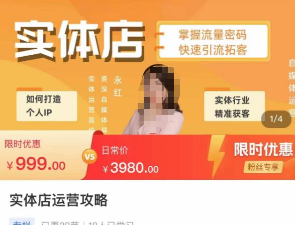 实体店运营攻略，掌握流量密码，快速引流拓客-网赚36计