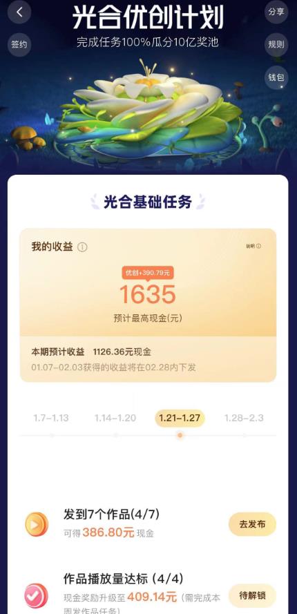 如何利用快手风景号,通过光合计划,实现单号月入1000+(附详细教程及制作软件)